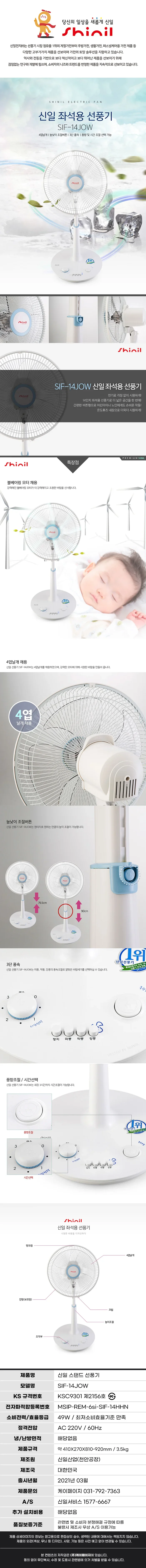 신일선풍기/14인치/신일SIF-14JOW(국내산)2026 상세 이미지 1