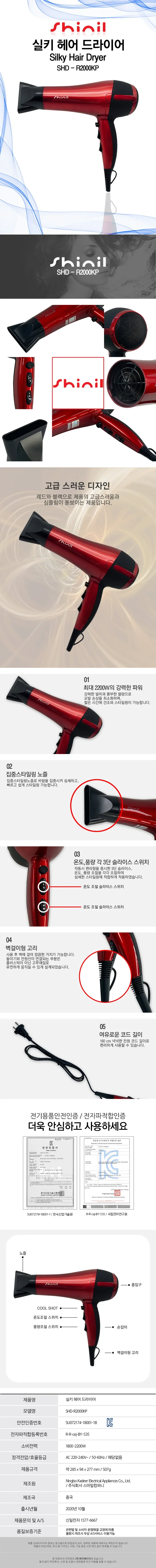 신일드라이기/2200W/신일/SHD-R2000KP(레드)(12) 상세 이미지 1