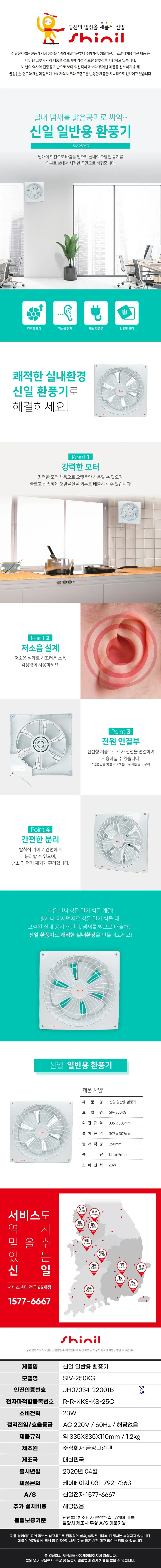 신일환풍기/국내산/일반용/신일/SIV-250KG(5) 상세 이미지 1