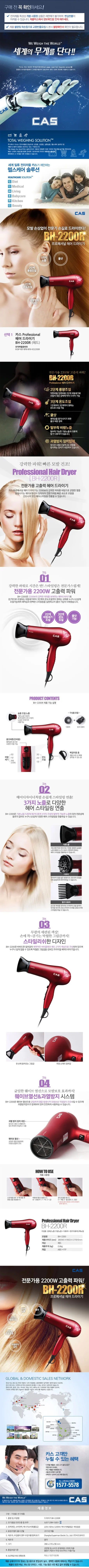 드라이기/2200W/카스/BH-2200R(12) 상세 이미지 1