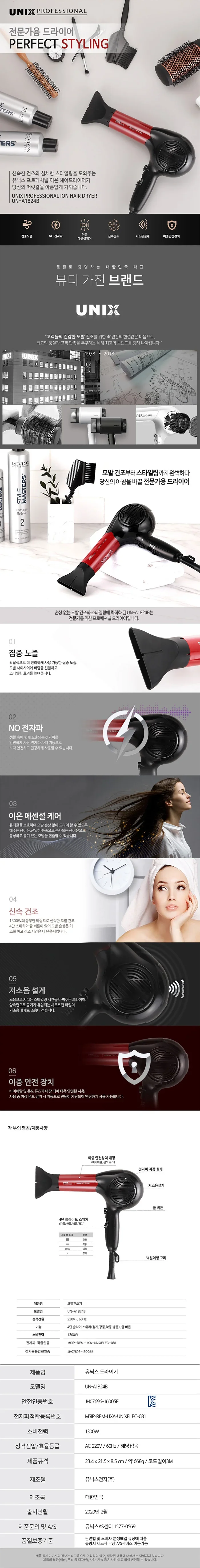 유닉스드라이기/1300W/유닉스/UN-A1824B/레드(10) 상세 이미지 1