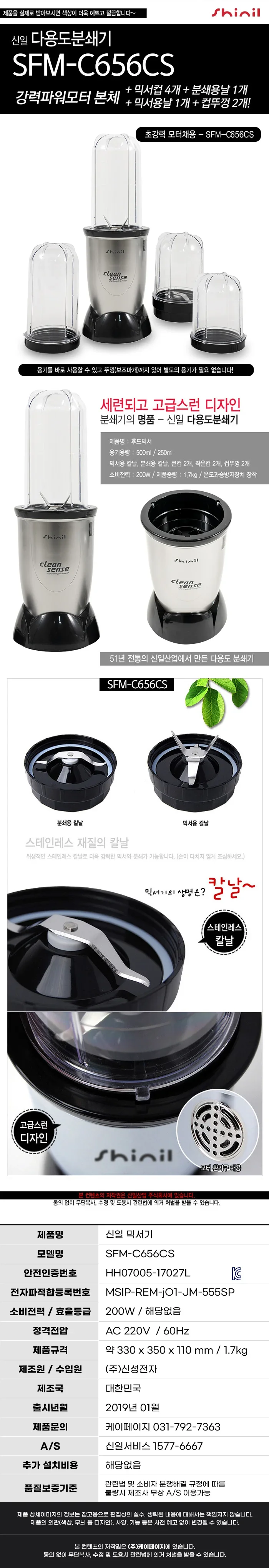 신일믹서기/신일/SFM-C656CS(10) 상세 이미지 1
