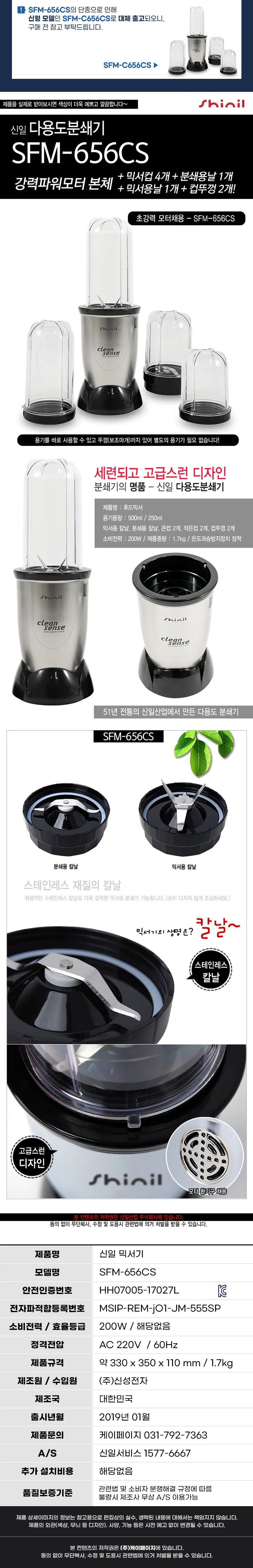 믹서기SFM-656CS(10) 상세 이미지 1