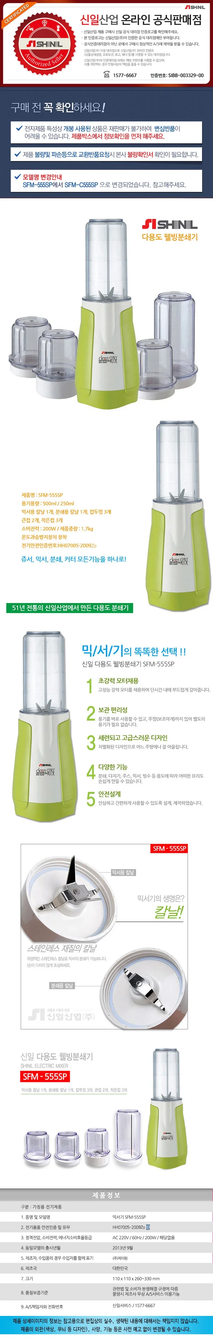 믹서기/신일/SFM-555SP(10) 상세 이미지 1