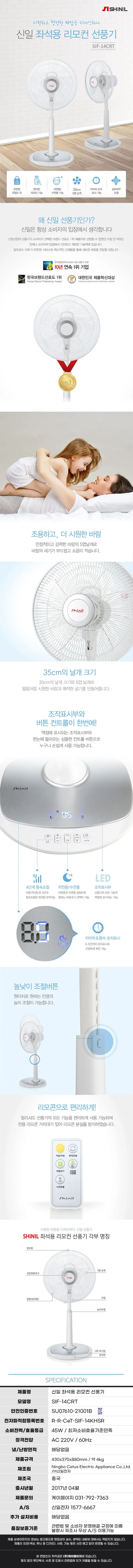 신일선풍기/14인치리모콘/신일SIF-14CRT 상세 이미지 1