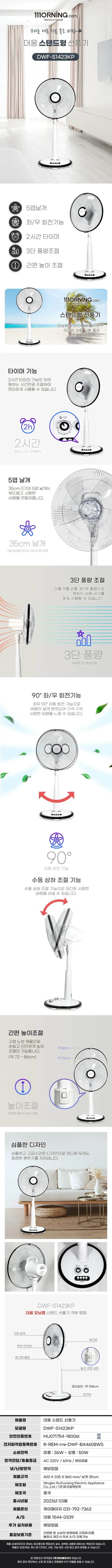 대웅선풍기14인치/전면식/대웅/DWF-S1423KP(전용) 상세 이미지 1