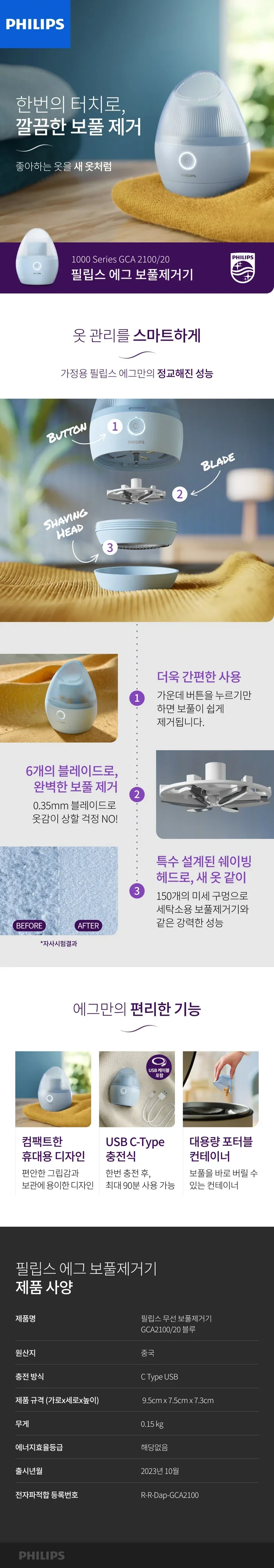 필립스보풀제거기/충전식/필립스/GCA2100/20(12) 상세 이미지 1