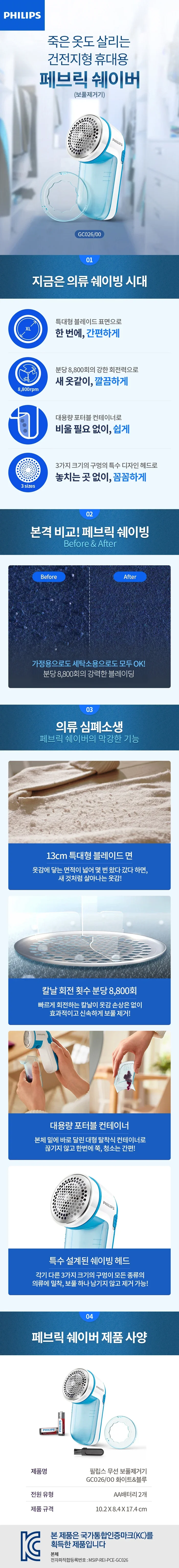 필립스보풀제거기/필립스/GC026/00 (12) 상세 이미지 1