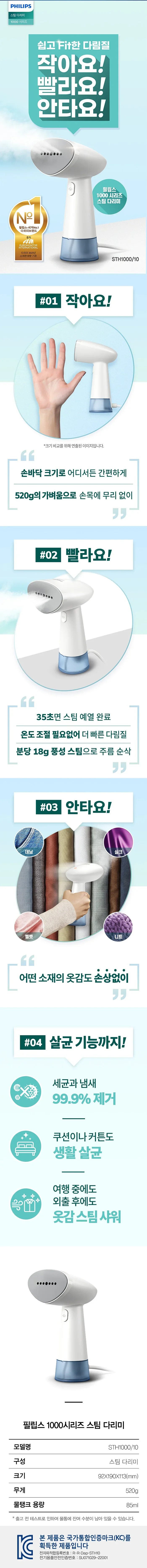 필립스다리미/핸디형/스팀/필립스/STH1000/10(8) 상세 이미지 1
