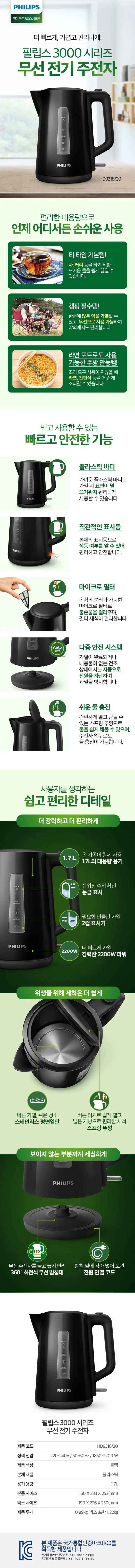 필립스주전자/전기포트(1.7)/필립스/HD9318/20(블랙)(6) 상세 이미지 1
