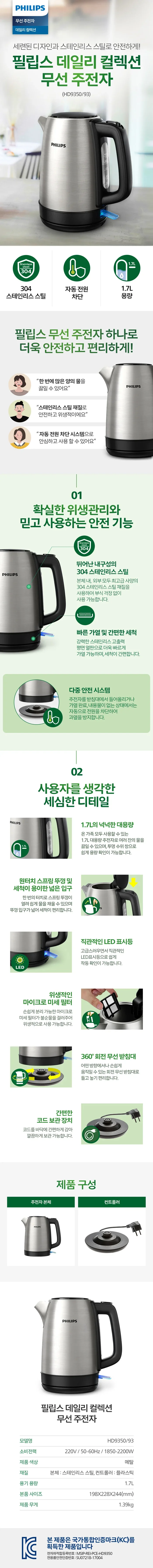 필립스주전자/스텐(1.7)/2200W/필립스/HD9350/93(6) 상세 이미지 1