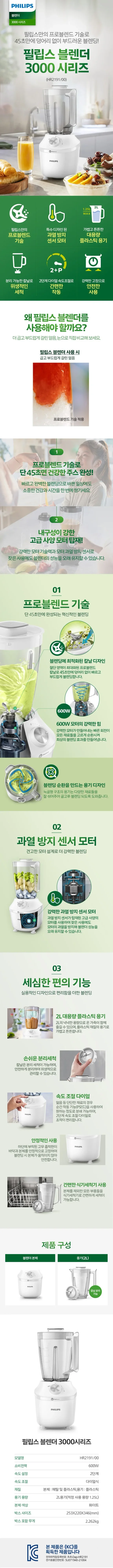 필립스믹서기600W/필립스/HR2191/00(화이트)(2) 상세 이미지 1