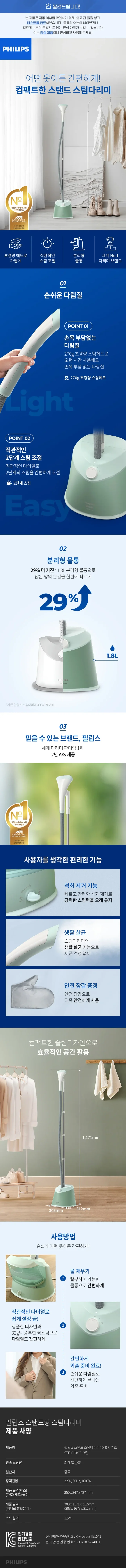 필립스다리미/스탠드/스팀/필립스/STE1010/70 상세 이미지 1