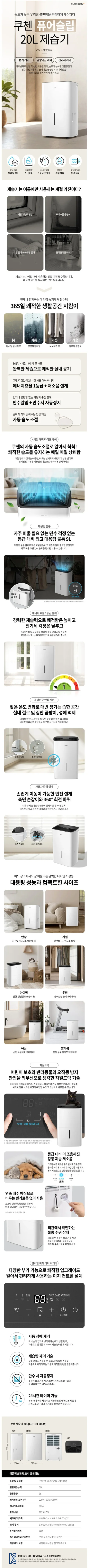 쿠첸제습기/20리터/1등급/쿠첸/CDH-BF200W 상세 이미지 1