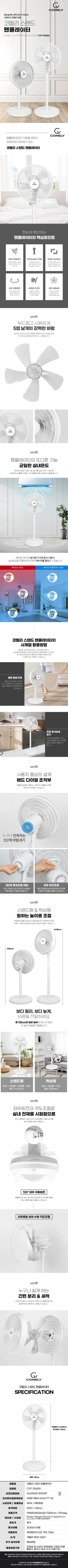 코멜리선풍기/16인치/팬큘레이터/기계식/코멜리/CYF-3060N 상세 이미지 1