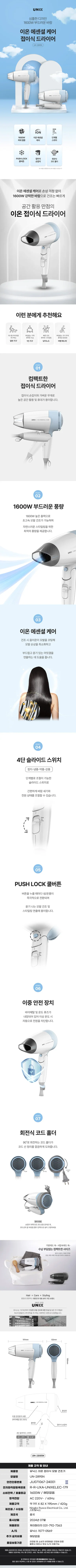 유닉스드라이기/1600W/유닉스/UN-2895N(10) 상세 이미지 1