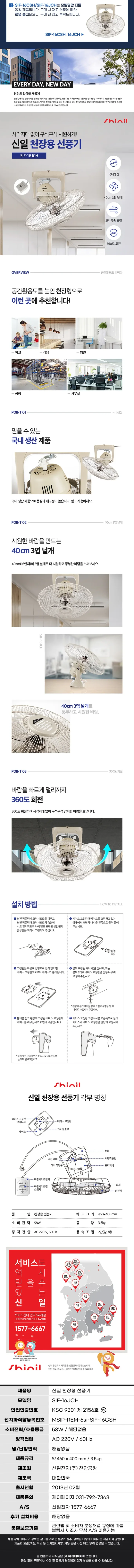 신일선풍기/천장용/신일/SIF-16JCH(국내산)전용 상세 이미지 1