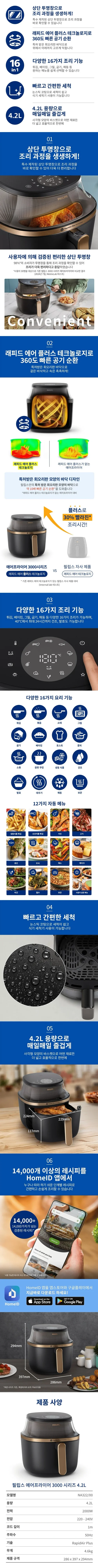 필립스에어프라이어/1400W/필립스/NA322/00(블랙) 상세 이미지 1