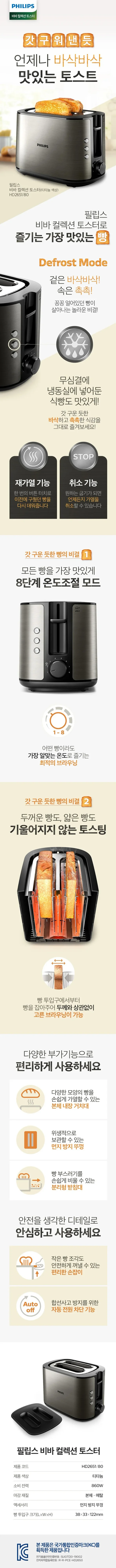 필립스토스트/스텐/해동/8단계/필립스/HD2651/80(6)블랙 상세 이미지 1