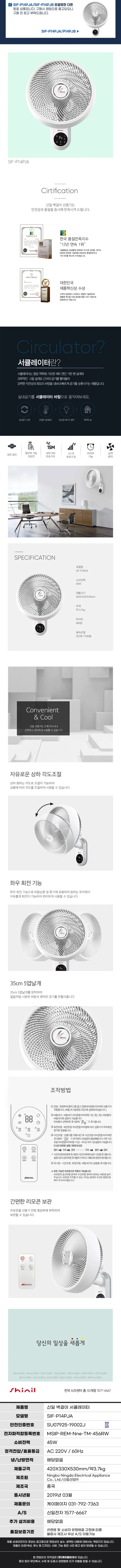 신일선풍기/벽걸이/14인치/리모컨/써큘레이터/신일/SIF-P14PJA(2023) 상세 이미지 1