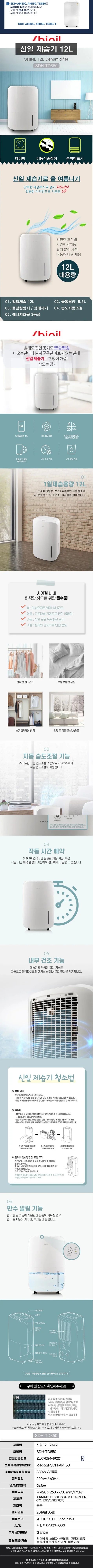 신일제습기/12리터/신일/SDH-TD850 상세 이미지 1