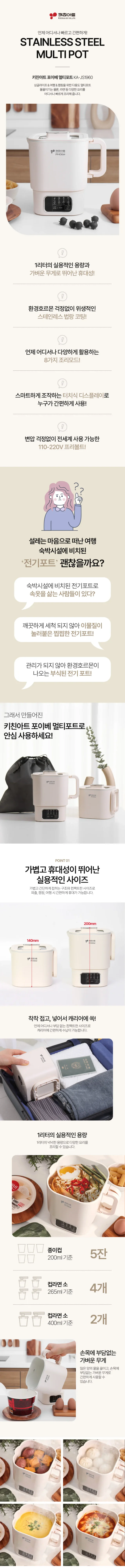 키친아트멀티포트/라면포트/스텐/키친아트/KA-JS1960(12)화이트 상세 이미지 1