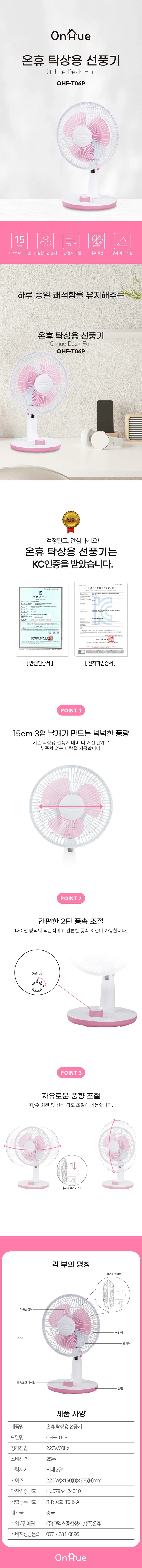 온휴선풍기/8인치/미니/유선/온휴/OHF-T06P(6)(핑크) 상세 이미지 1