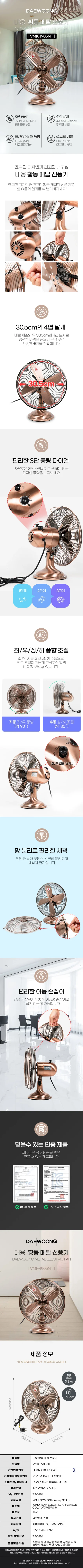 대웅모닝컴선풍기/대웅선풍기/12인치/메탈팬/대웅/VMK-1905NT(전용)(4) 상세 이미지 1