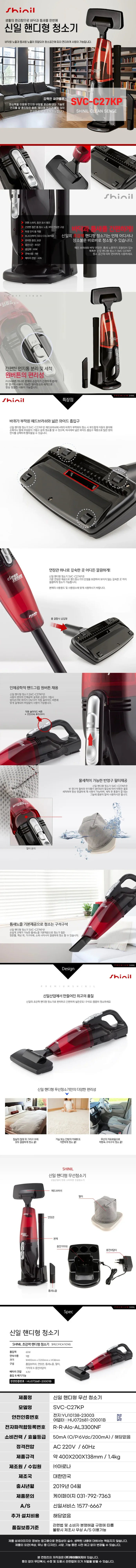 신일청소기국내산/무선충전식/신일/SVC-C27KP(6)전용 상세 이미지 1