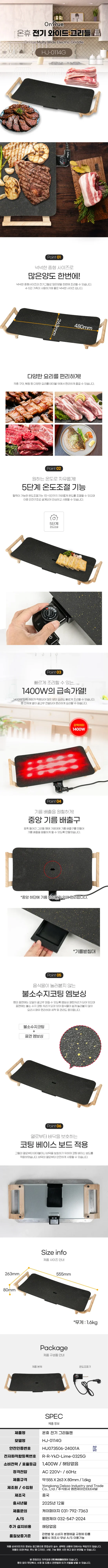 그릴/그리들/온휴/HJ-0114G(3)(블랙) 상세 이미지 1