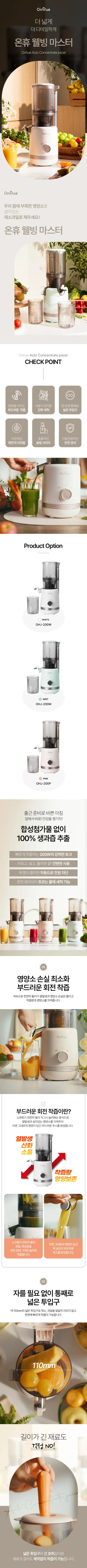 녹즙기/믹서기/웰빙마스터/온휴/OHJ-200P(핑크) 상세 이미지 1