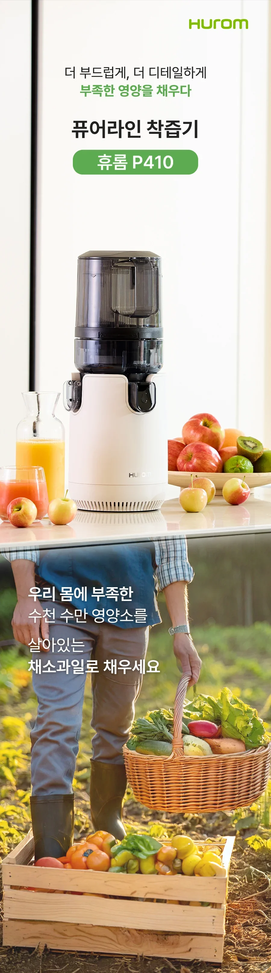 휴롭착즙기휴롬/착즙기/녹즙기/P410 상세 이미지 1