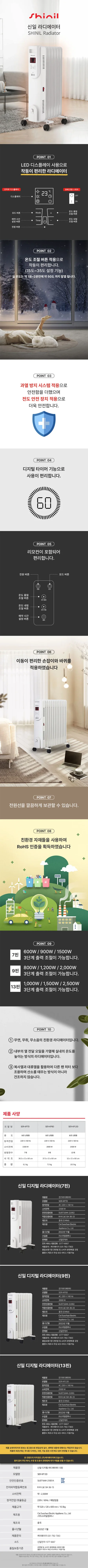 신일라디에이터13핀/디지털/히터/신일/SER-KP13D(전용) 상세 이미지 1