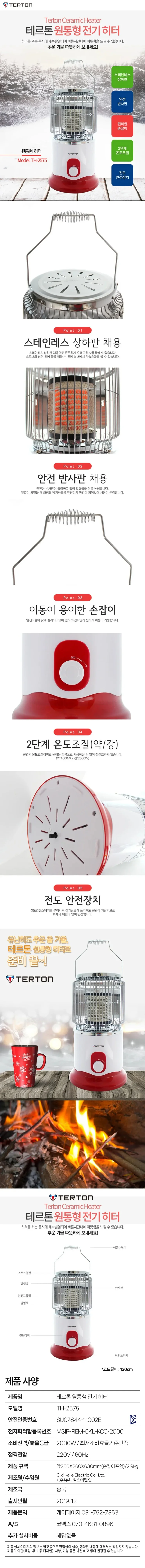 히터/원통형/테르톤/TH-2575 상세 이미지 1