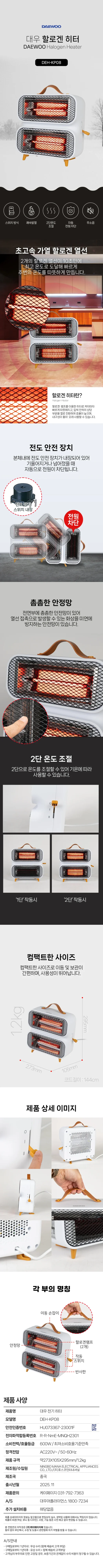 히터/할로겐/2중미니/대우/DEH-KP08(6) 상세 이미지 1