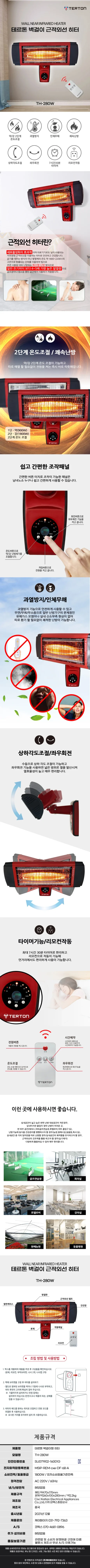 히터벽걸이/근적외선/테르톤/TH-280W 상세 이미지 1