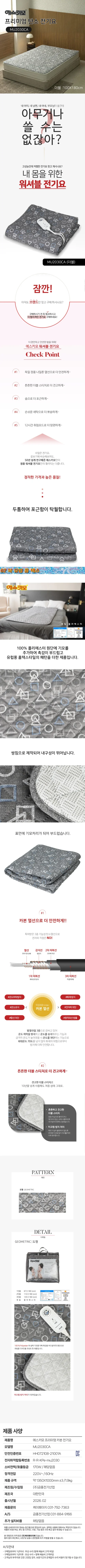에스키모전기요/EMF/무자계열선/1인용/에스키모/MU2030(더블)(5)(전용) 상세 이미지 1