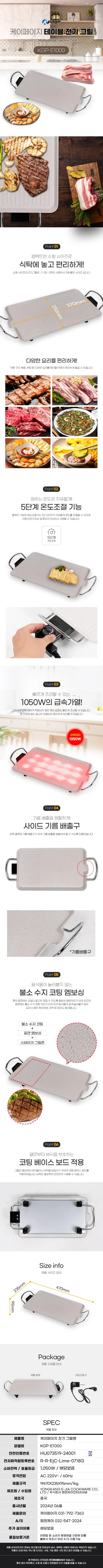 케이페이지그릴/테이블/케이페이지/KGP-E1000)(4) 상세 이미지 1