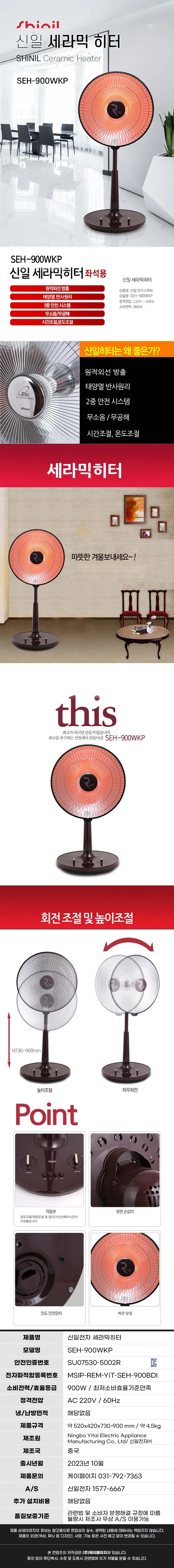 신일히터/14인치/스탠드/세라믹/신일/SEH-900WKP(진자주색)(전용) 상세 이미지 1