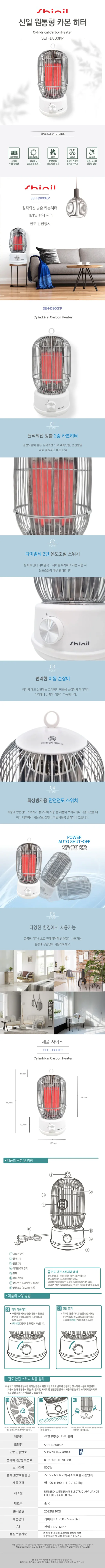 신일히터/원통형/신일/SEH-D800KP(6)(전용) 상세 이미지 1