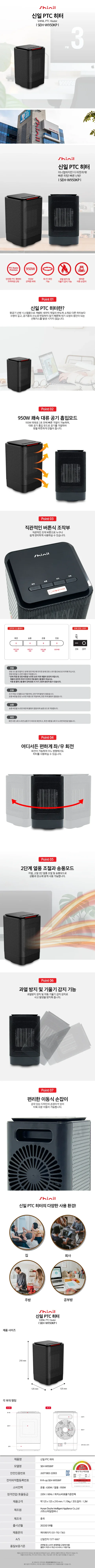 신일온풍기PTC/히터/신일/SEH-W950KP(8)(전용) 상세 이미지 1