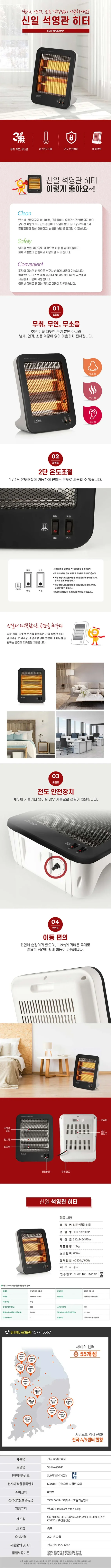 신일히터/2단석영관/신일/SEH-NA200KP(6)(전용) 상세 이미지 1