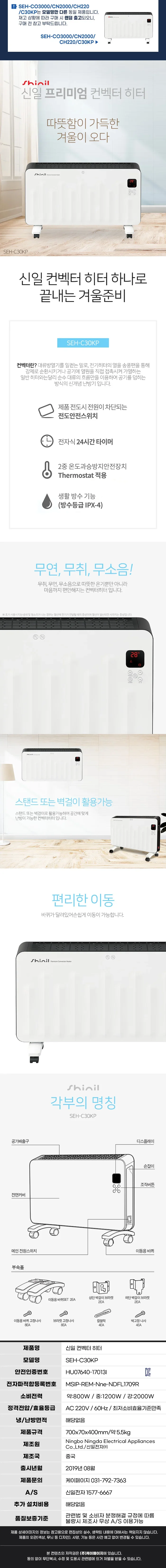 신일컨백터/라디에이터/히터/전자식/신일/SEH-C30KP(전용) 상세 이미지 1