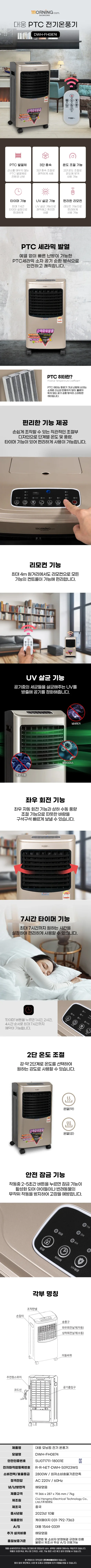 대웅히터/온풍기/2800W/대웅/DWH-FH0874(전용) 상세 이미지 1