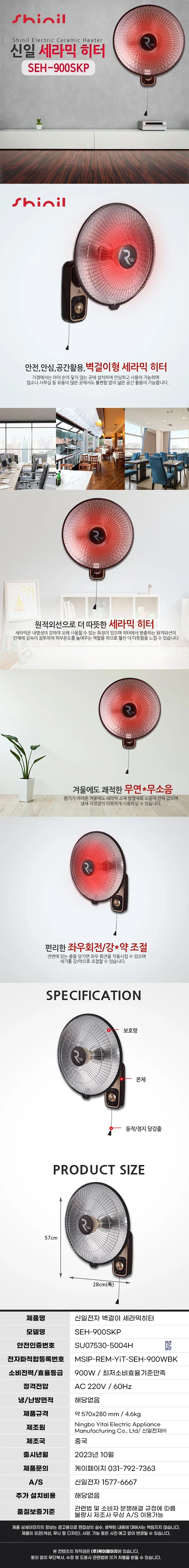 신일히터/세라믹/벽걸이/신일/SEH-900SKP(전용) 상세 이미지 1