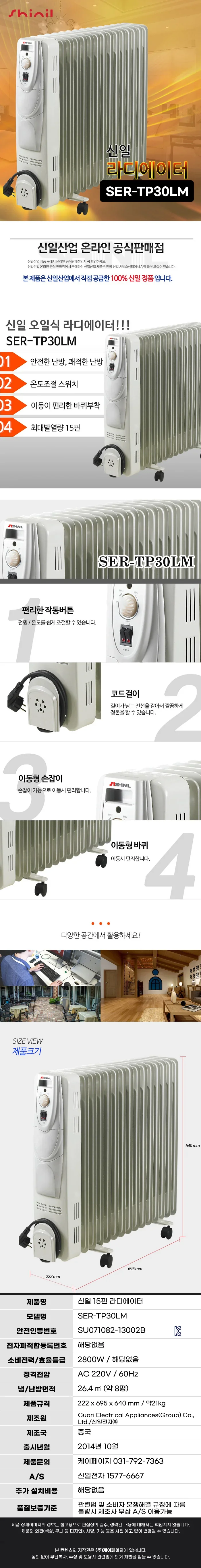 신일라디에이터15핀/히터/신일산업/SER-TP30LM(일반)(전용) 상세 이미지 1