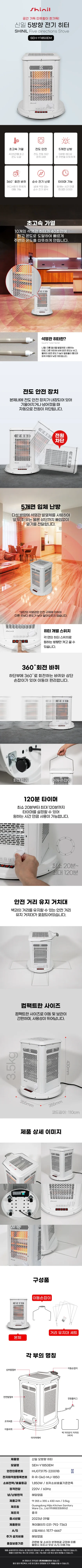 신일히터/석영관/오방/신일전자/SEH-Y1850EM(전용) 상세 이미지 1