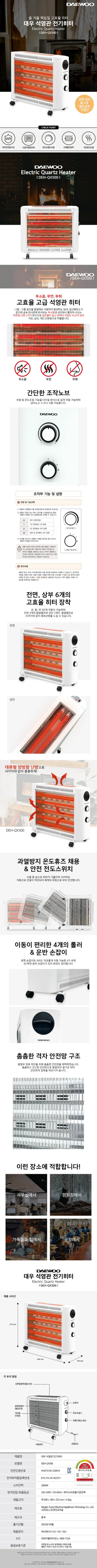 히터/석영관6단/대우/DEH-QX500(전용) 상세 이미지 1