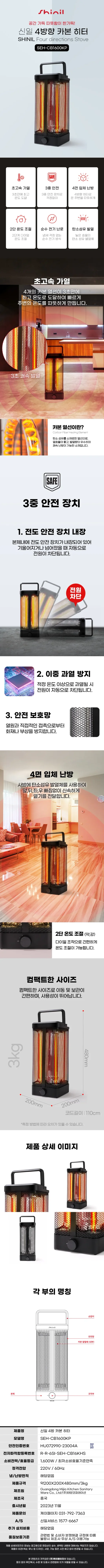 신일히터/카본/사방난로/신일/SEH-CB1600KP(전용) 상세 이미지 1