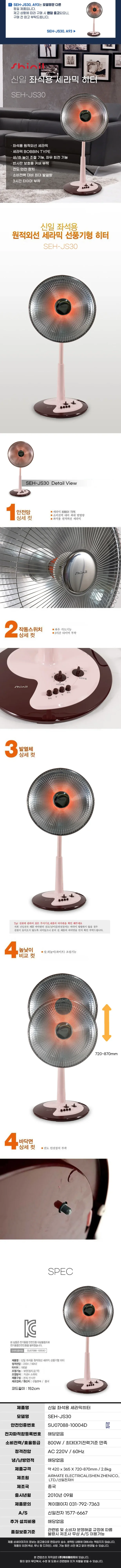 신일히터/14인치/스탠드/세라믹/신일/SEH-A93(전용) 상세 이미지 1
